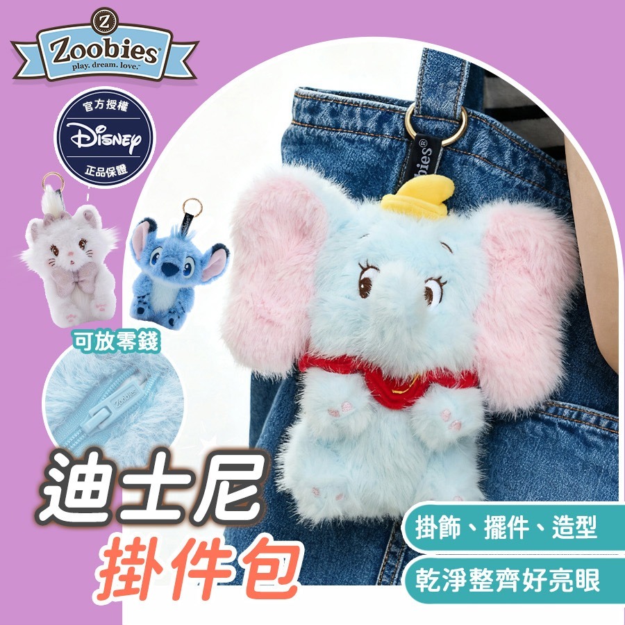 小飛象掛件包