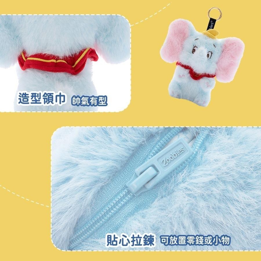 [zoobies]迪士尼 小飛象 公仔 掛件包 娃包 零錢包 瑪麗貓-細節圖4