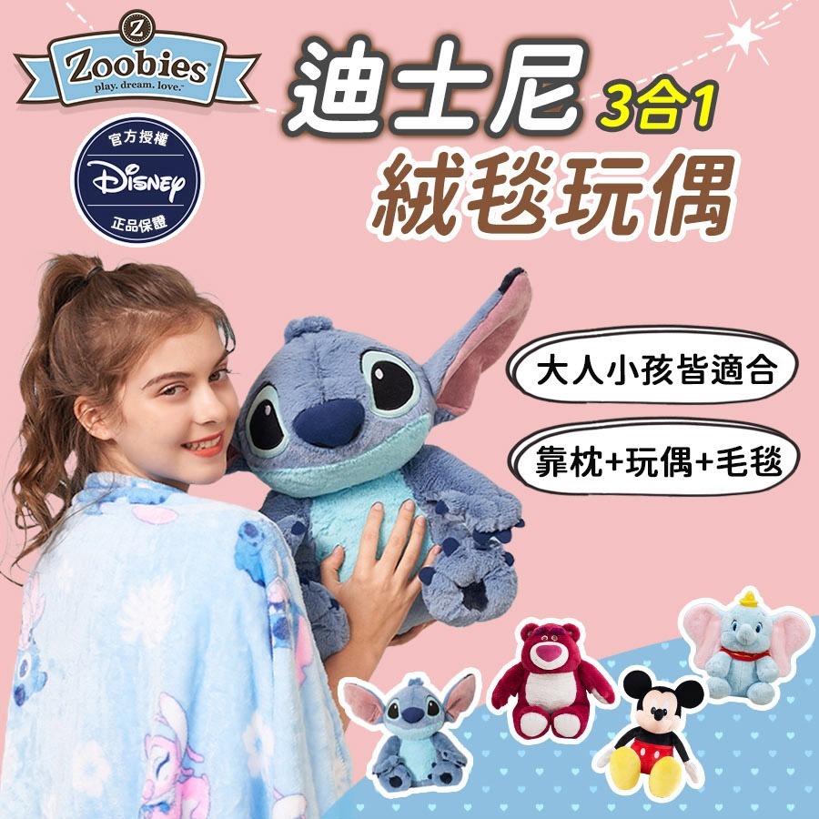 [Zoobies]迪士尼 3合1 屹耳 絨毯抱枕 小飛象 史迪奇 靠枕 玩偶 毛毯-規格圖9