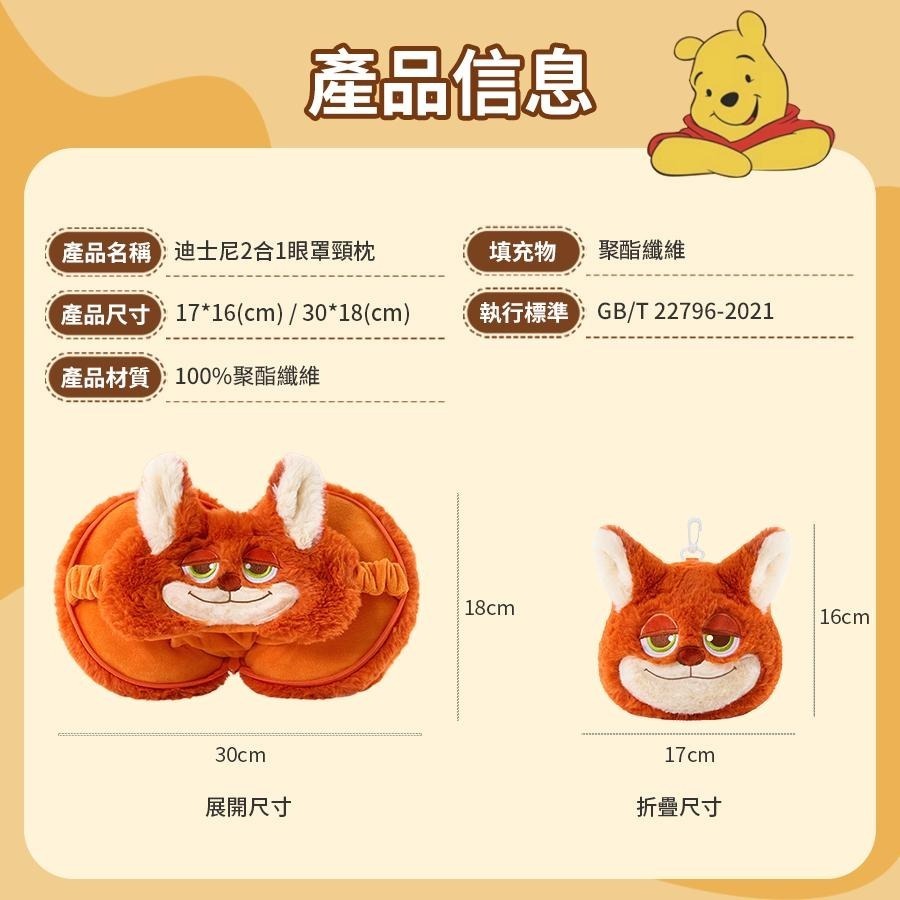 [泡泡潮玩]迪士尼 眼罩 旅行枕 Disney 眼罩頸枕 動物方城市 尼克 小熊維尼 玩具總動員 Zootopia-細節圖9