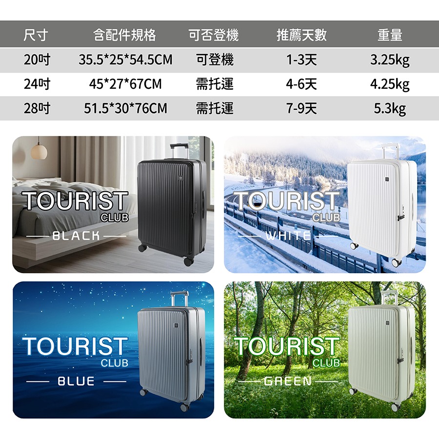 [2年保固]旅行箱 前開式行李箱  行李箱 登機箱 20 24 28吋 Tourstclub 旅行者-規格圖9