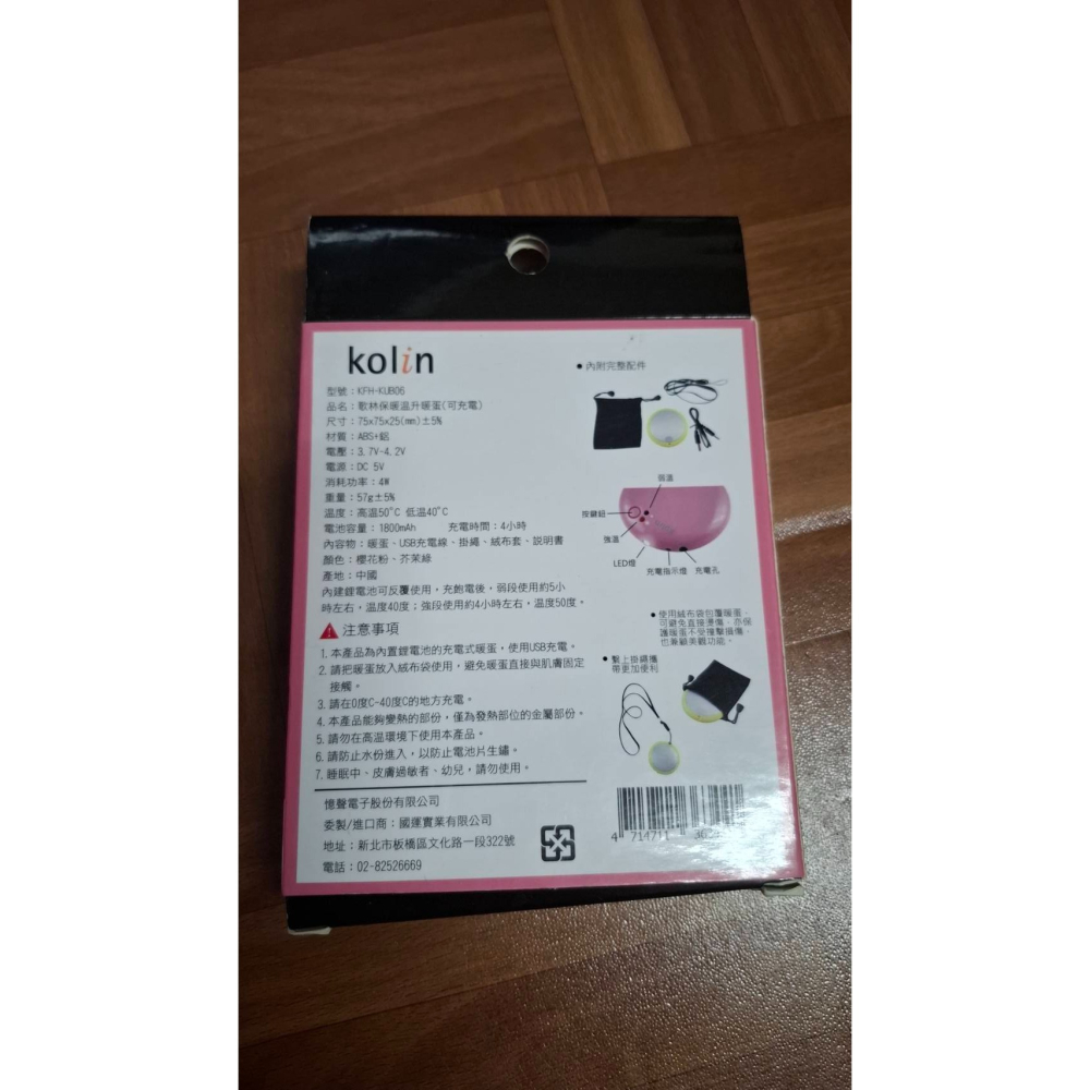 歌林 Kolin 隨身USB充電式暖手寶 暖蛋-細節圖7
