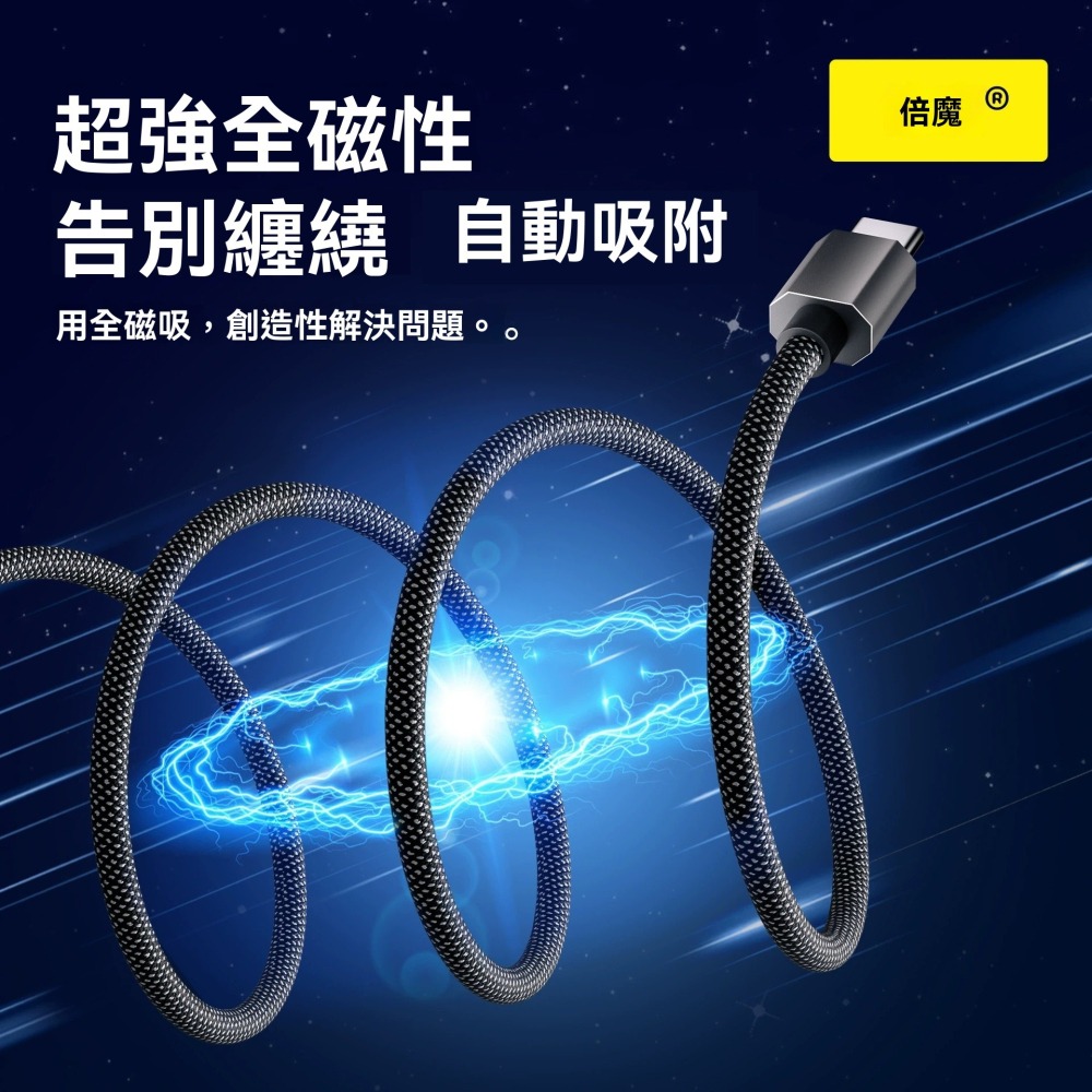 【大亨現貨】倍魔新款磁吸收納數據線  超級快充-細節圖5