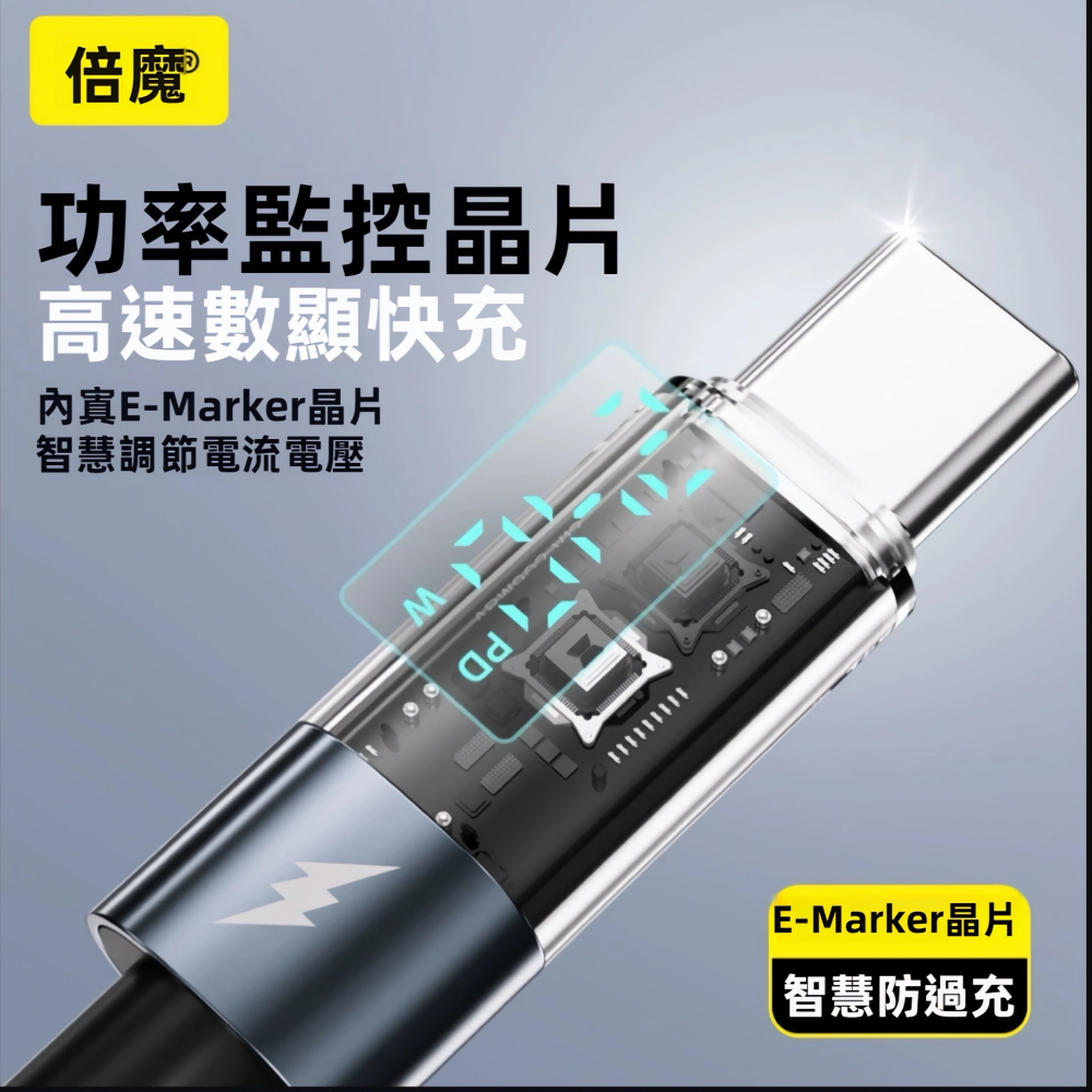 【大亨現貨】倍魔數顯快充數據線 超級快充-細節圖3