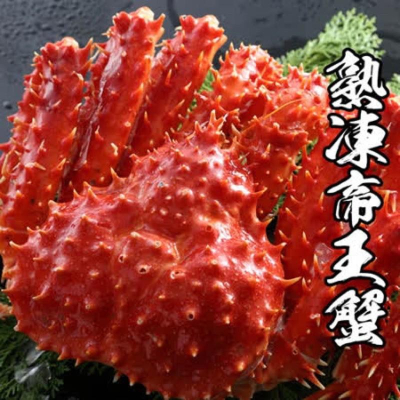 熟凍帝王蟹(整隻)-頂級美味