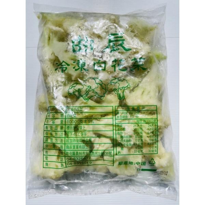 【NO.1】冷凍白花菜/冷凍花椰菜/冷凍蔬菜