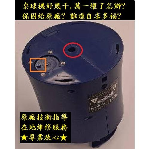 V300發球機+原廠配件(100球) 上下旋 左右 遙控發射 桌球 兵乓球-細節圖8