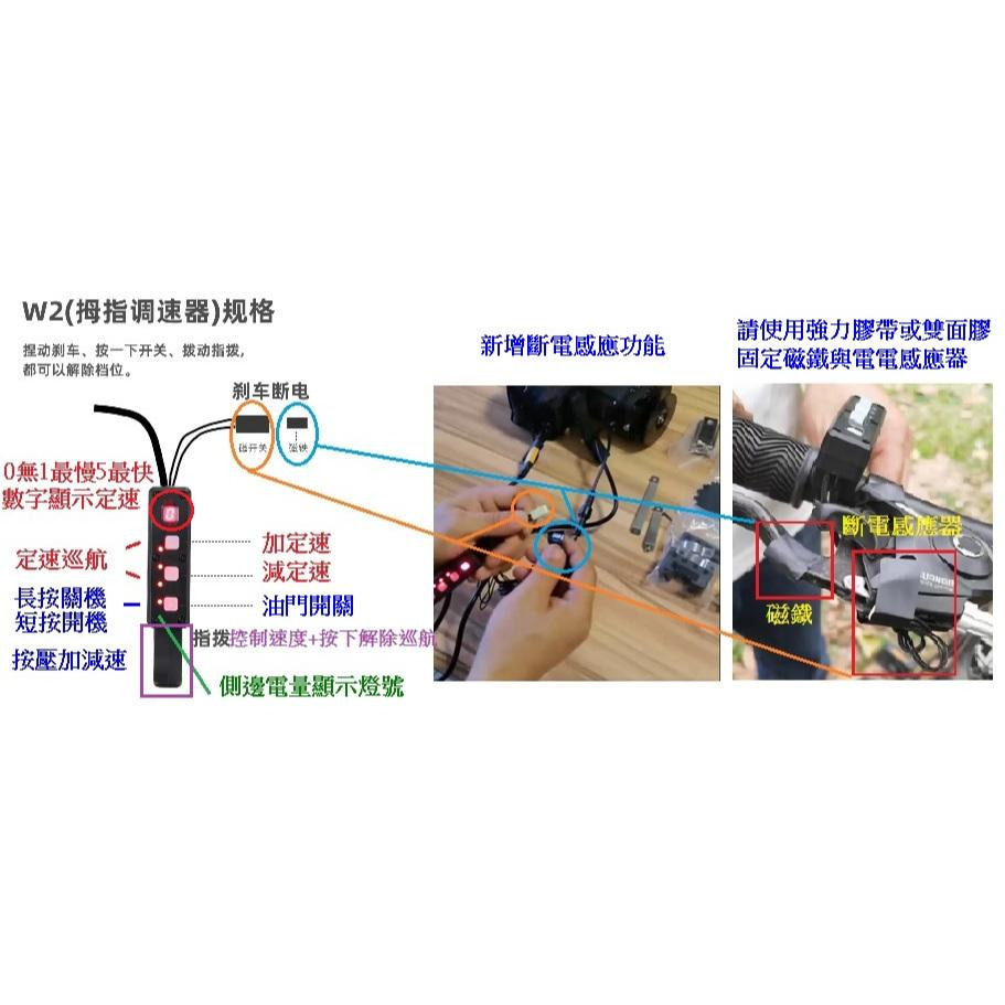 W2新款Z8指撥油門(開關, 速度控制, 定速, 電量顯示)-細節圖2