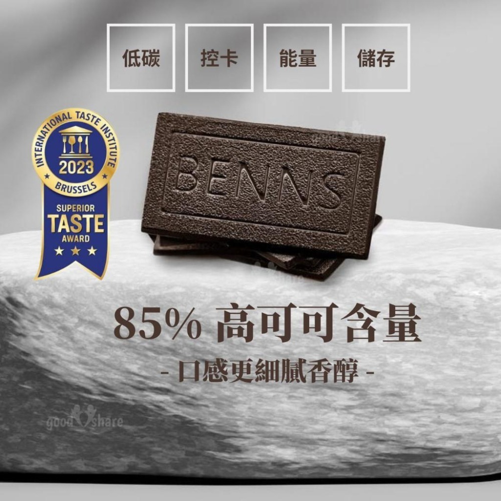 【ITQI 風味絕佳獎章 】生酮巧克力 85% 杏仁碎 黑巧克力 (無盒裝版) - BENNS 貝納絲 純素 純天然-細節圖2