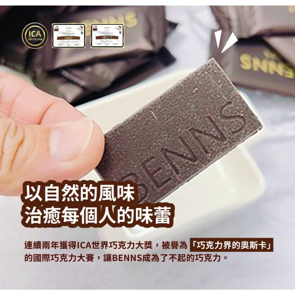 【ICA巧克力大賽獲獎品牌 】生酮巧克力  80%黑巧克力 40g 隨身攜帶包-BENNS 貝納絲 純素 純天然 無麩質-細節圖4