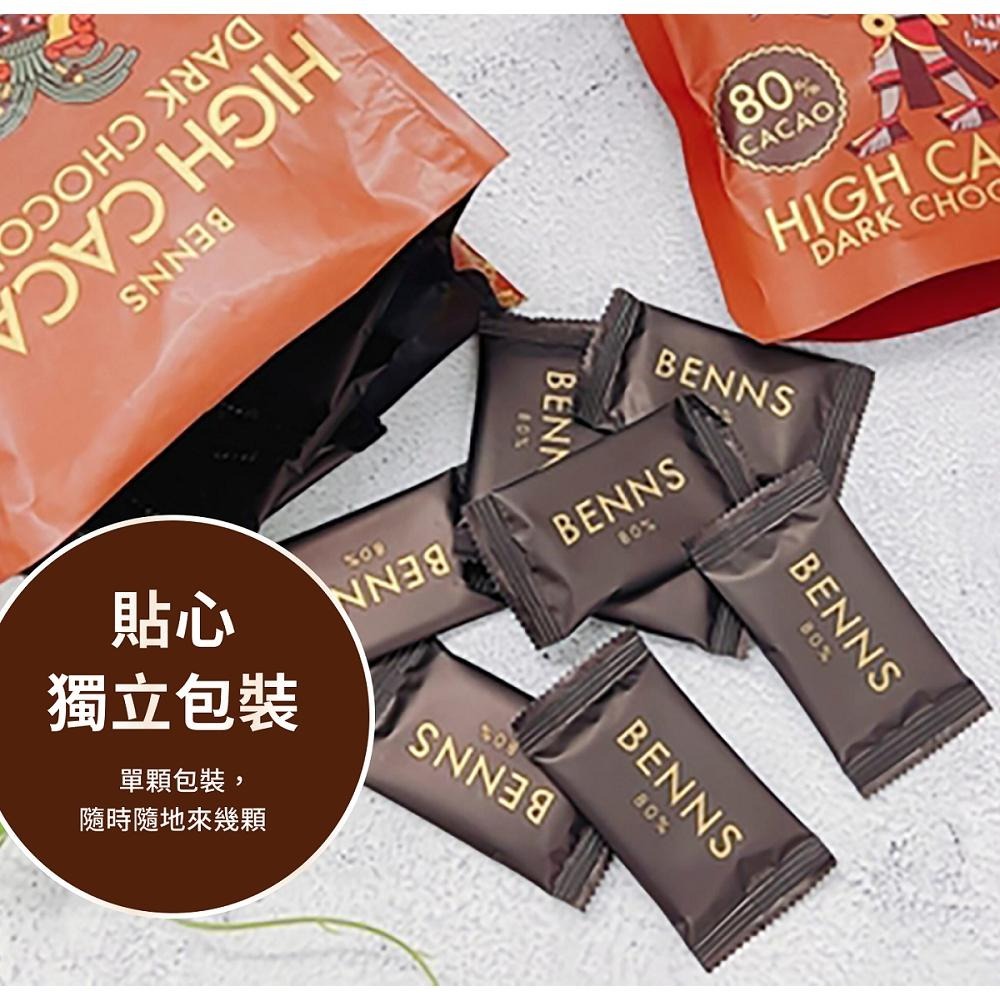 【ICA巧克力大賽獲獎品牌 】生酮巧克力  80%黑巧克力 40g 隨身攜帶包-BENNS 貝納絲 純素 純天然 無麩質-細節圖5