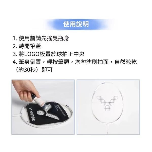 丘林體育Chilling | VICTOR 用品 | AC026 球拍標記筆 LOGO板 | 單買組合 | 同捆包 畫筆-細節圖2