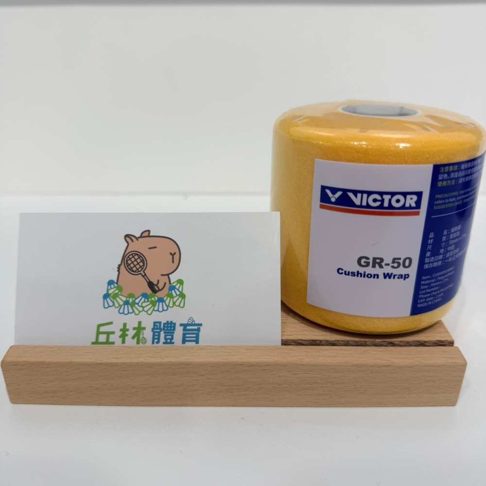丘林體育Chilling | VICTOR 皮膚膜 | GR50 F O E | 三色 緩衝膜 減震膜 球拍打底 |-規格圖10