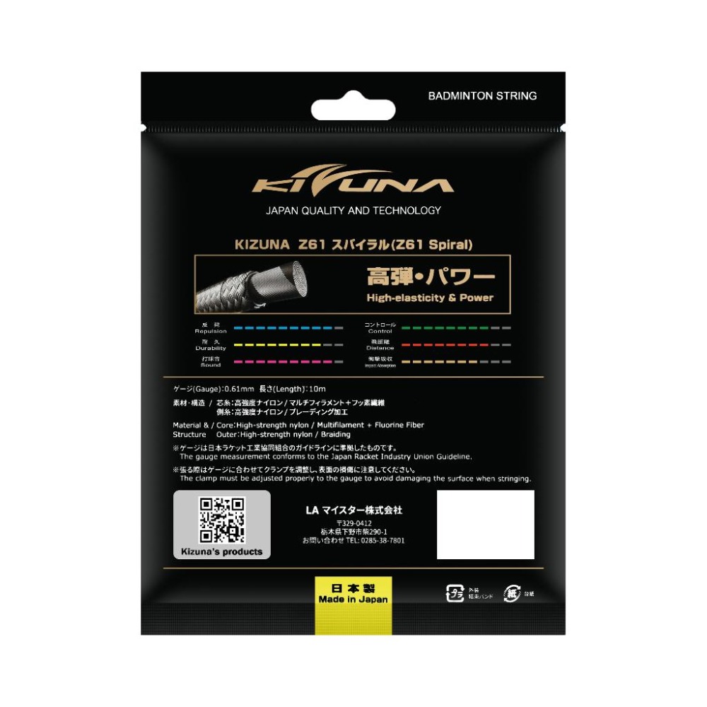 丘林體育Chilling | KIZUNA 絆 羽球線 | Z61 | 暴力 瞬彈 鐵氟龍 螺旋紋路 花線 日本製 拍線-細節圖3