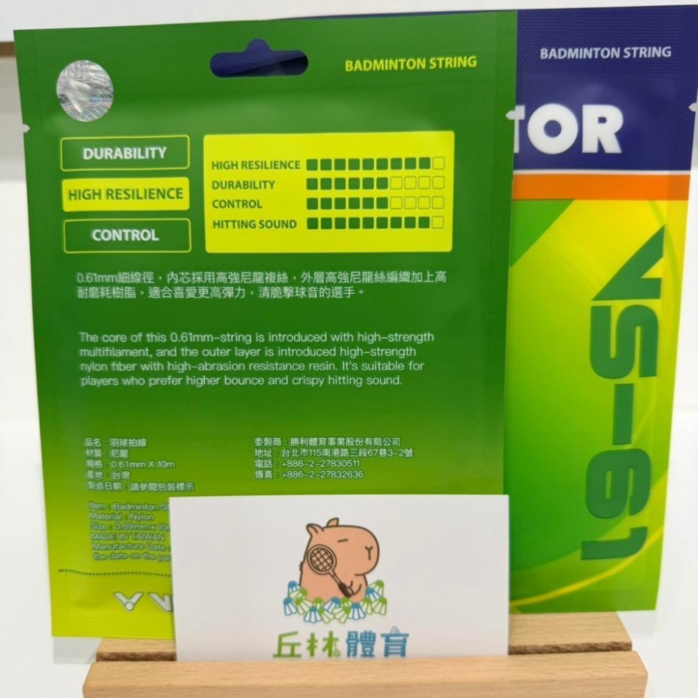 丘林體育Chilling | VICTOR 羽球線 | VS-61 | VS61 | 細彈 | 瞬發 | 台灣製 拍線-細節圖2