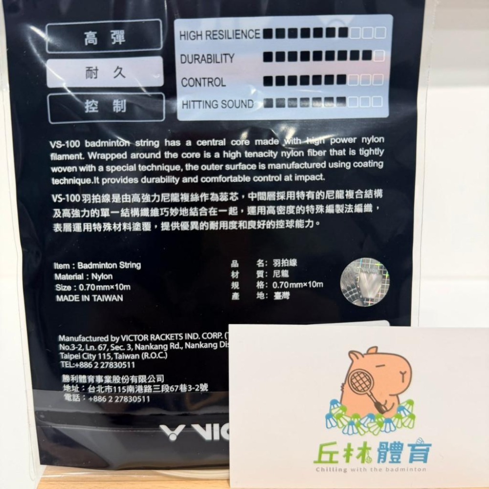 丘林體育Chilling | VICTOR 羽球線 | VS-100 | 台灣製 耐打 VS100 校隊 拍線 CP值高-細節圖3