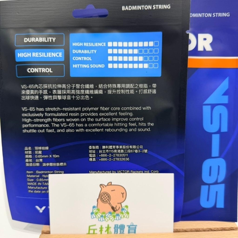 丘林體育Chilling | VICTOR 羽球線 | VS-65 | VS65 | 細彈 | CP值 | 台灣製 拍線-細節圖2