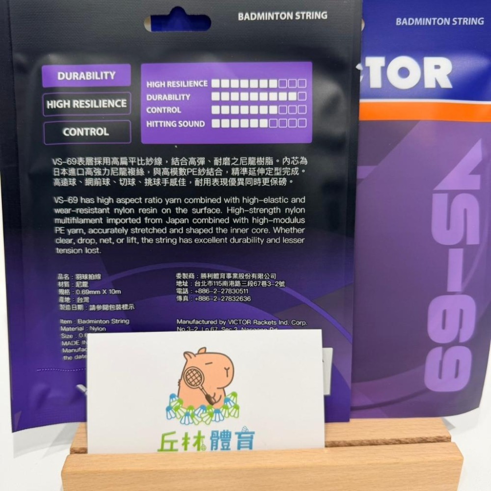 丘林體育Chilling | VICTOR 羽球線 | VS-69 | 台灣製 耐打 VS69 校隊 羽拍線 CP值高-細節圖2