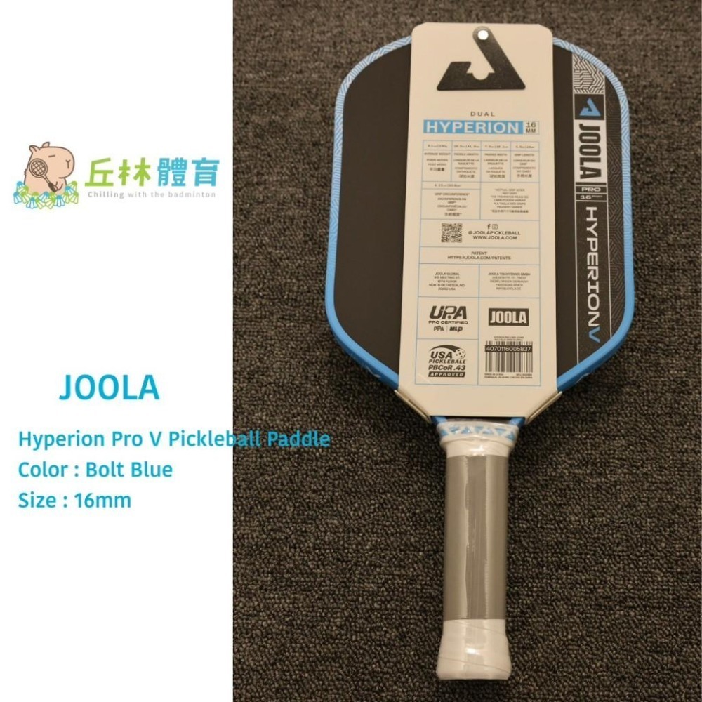 丘林體育Chilling | JOOLA 匹克球 | Hyperion Pro V 14 16mm 匹克球拍 | 5代-細節圖5