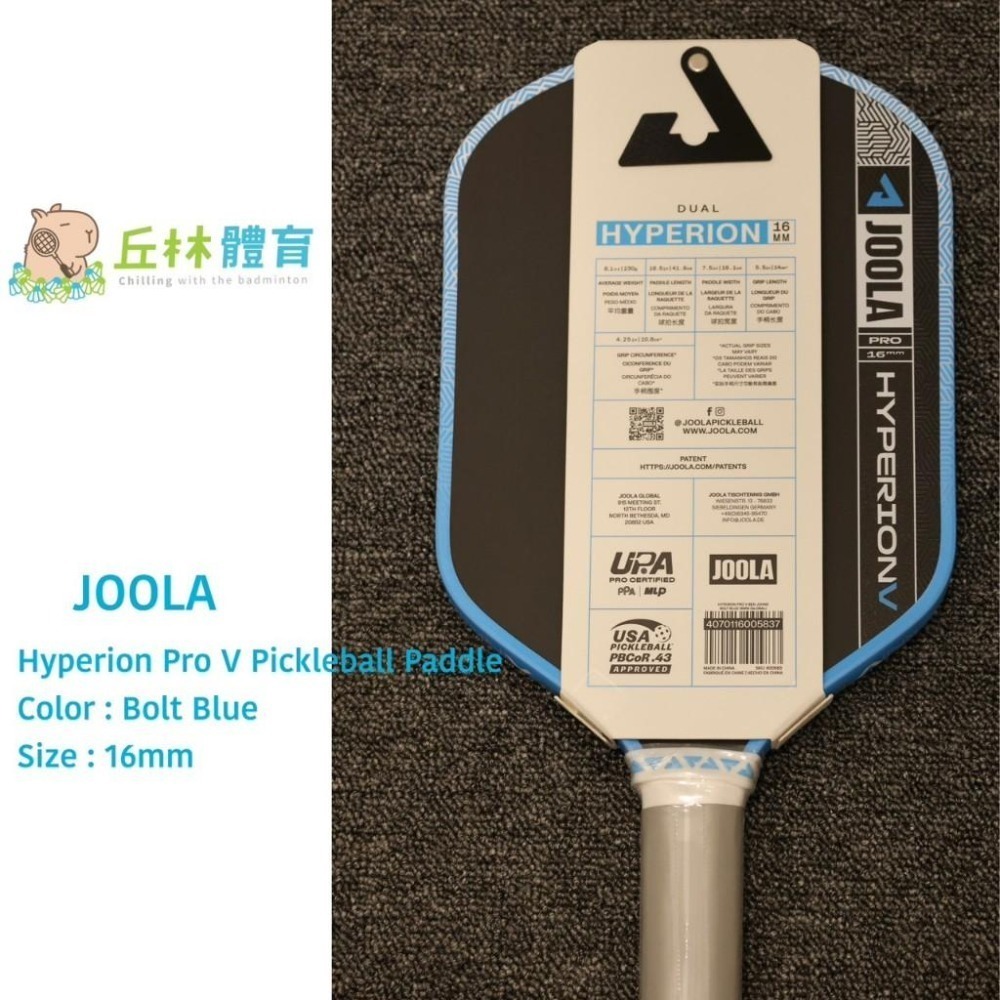 丘林體育Chilling | JOOLA 匹克球 | Hyperion Pro V 14 16mm 匹克球拍 | 5代-細節圖7