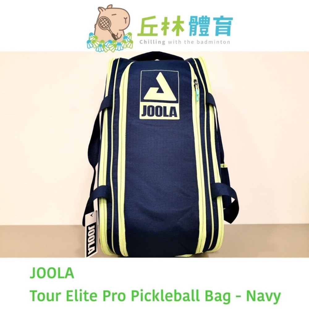 丘林體育Chilling | JOOLA 匹克球 | Tour Elite PRO 專業匹克球包 | 鞋倉 雙肩背帶可收-細節圖2