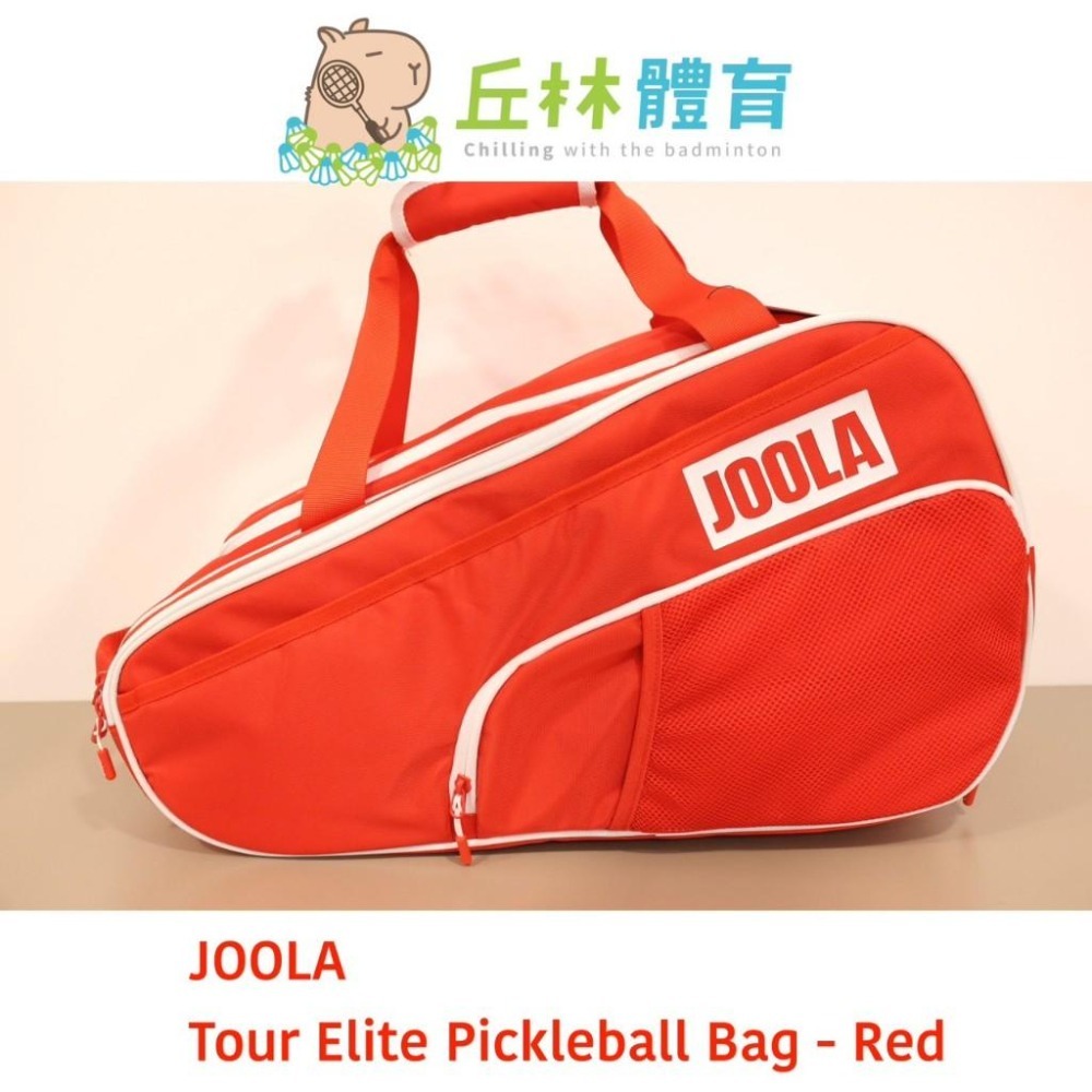 丘林體育Chilling | JOOLA 匹克球 | Tour Elite 匹克球包 | 鞋倉 雙肩背帶可收 4.5L-細節圖2