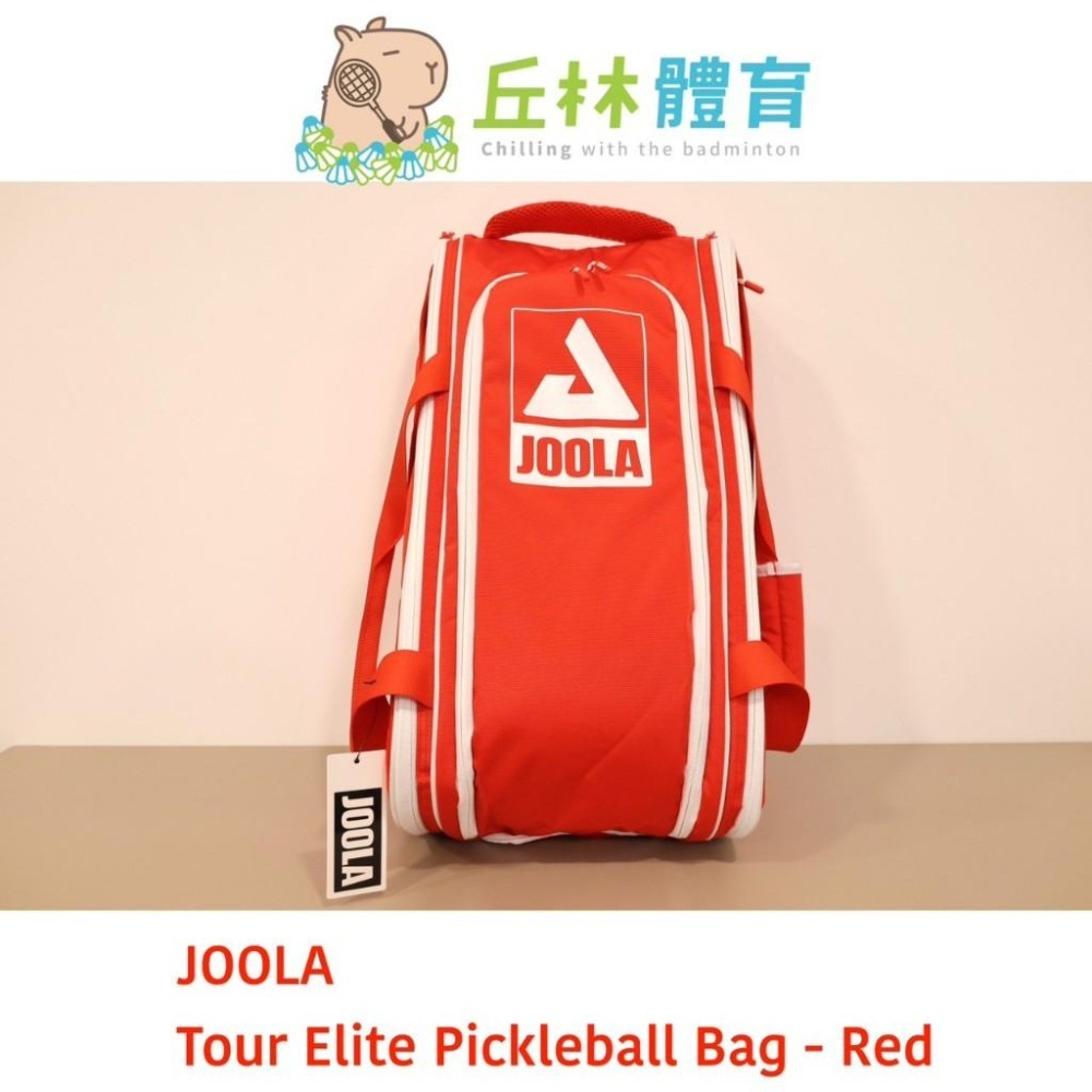 丘林體育Chilling | JOOLA 匹克球 | Tour Elite 匹克球包 | 鞋倉 雙肩背帶可收 4.5L-細節圖3