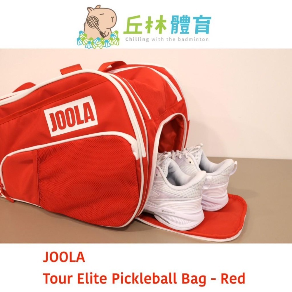 丘林體育Chilling | JOOLA 匹克球 | Tour Elite 匹克球包 | 鞋倉 雙肩背帶可收 4.5L-細節圖8