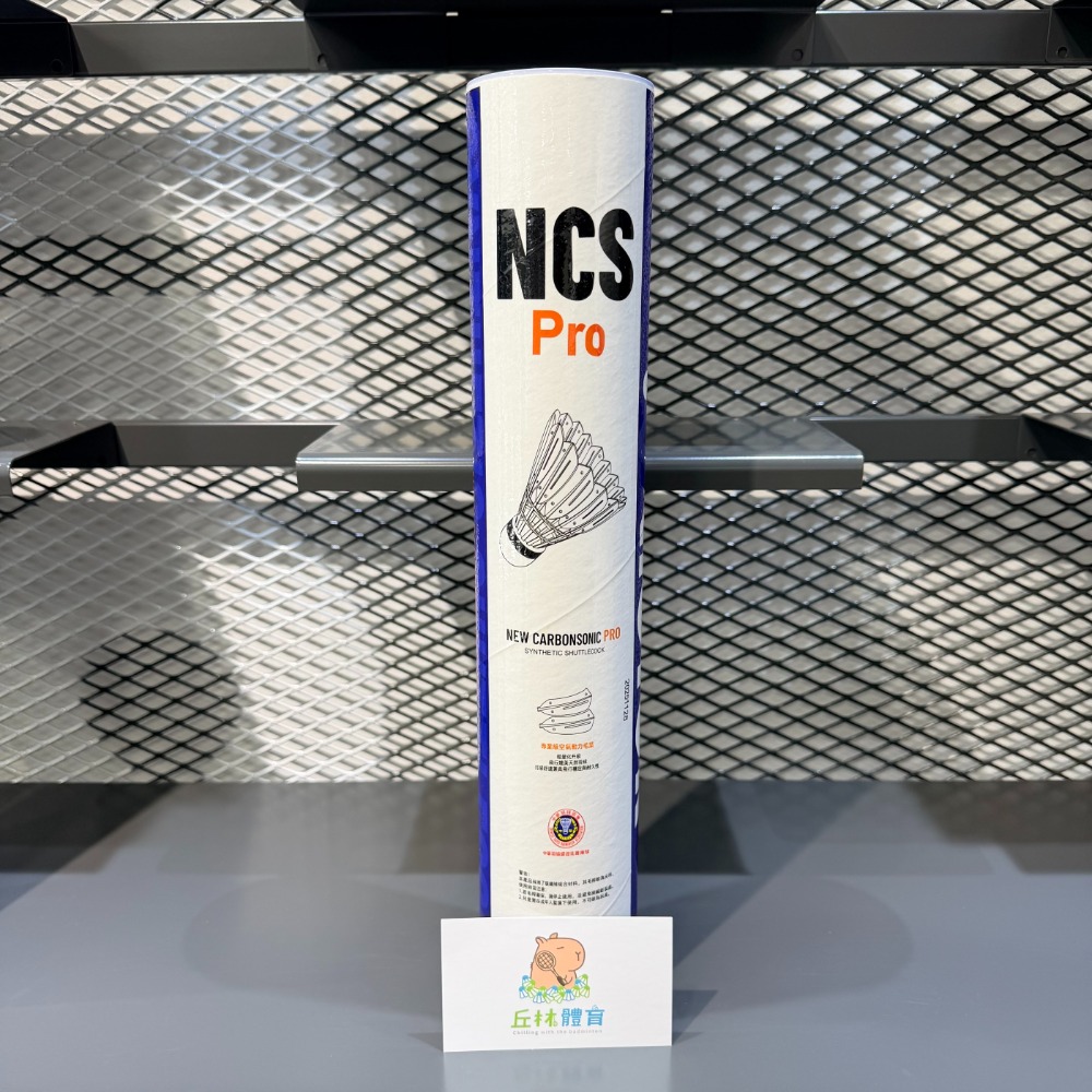 NCS PRO(新碳音-專業級)