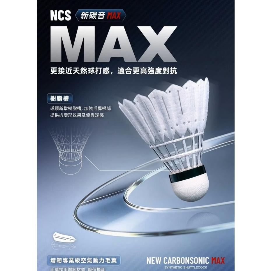 丘林體育Chilling | VICTOR 羽球 碳音球 | NCS MAX | 新碳音-增韌專業級 | 人造碳纖維羽球-細節圖3