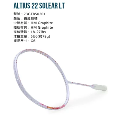 丘林體育Chilling | MIZUNO羽球拍 | ALTIUS 22 SOLEAR LT | 73GTB50201-規格圖10