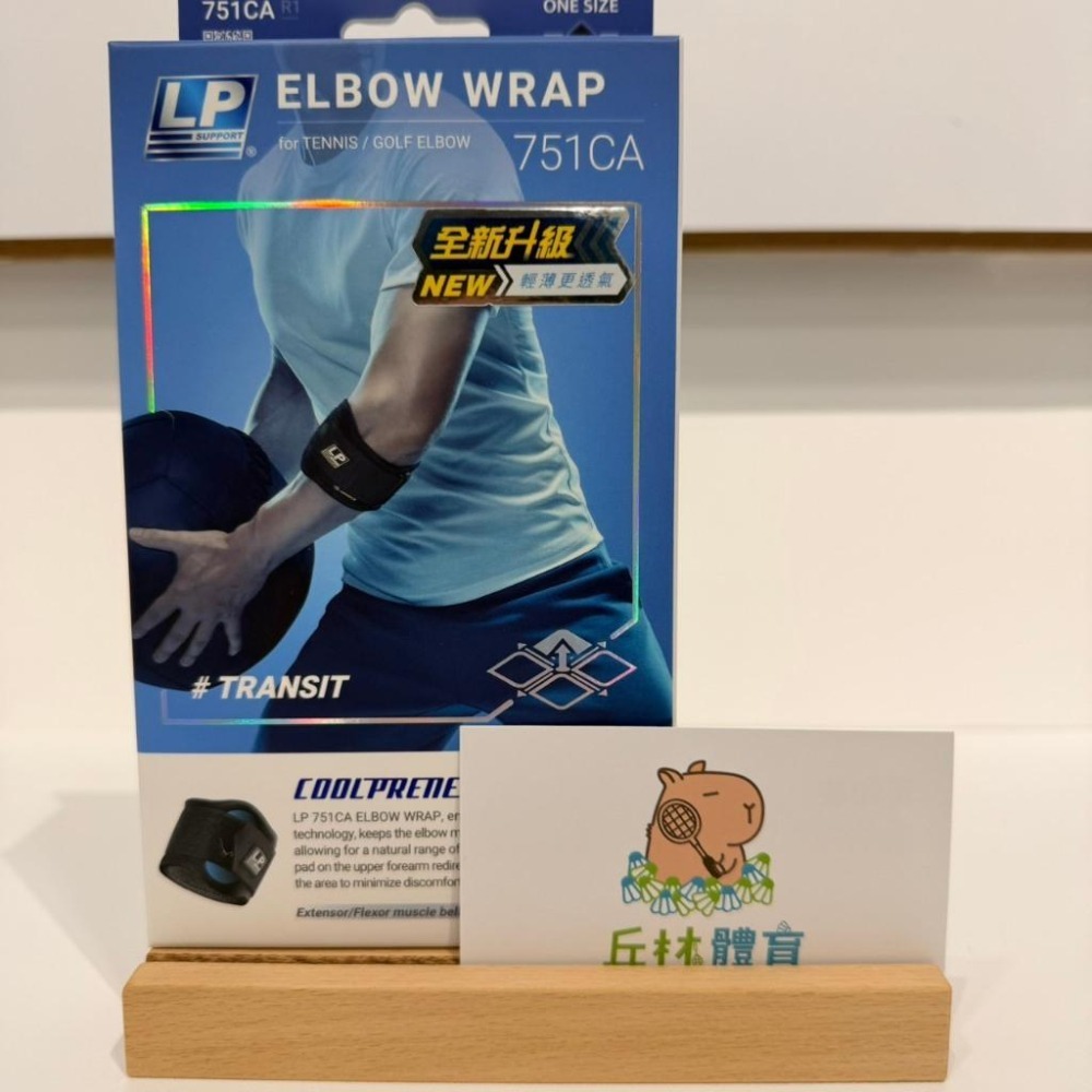 丘林體育Chilling | LP 護具 | LP 751CA 高透氣網球/高爾夫球護肘 | 護肘 各運動適用 職業選手-細節圖2