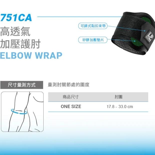 丘林體育Chilling | LP 護具 | LP 751CA 高透氣網球/高爾夫球護肘 | 護肘 各運動適用 職業選手-細節圖8