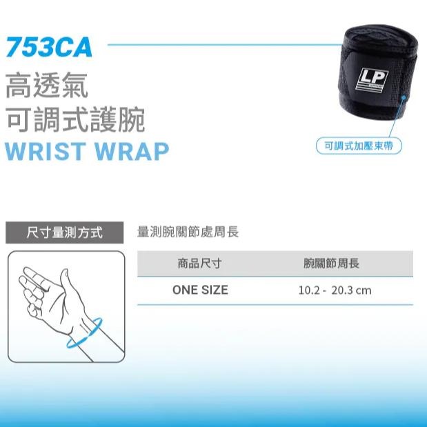 丘林體育Chilling | LP 護具 | LP 753CA 高透氣可調式護腕 | 固定支撐 職業球員使用 台制 |-細節圖5