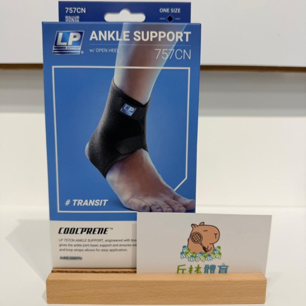丘林體育Chilling | LP 護具 | LP 757CN 前開放可調式護踝 | 輕薄透氣 防拐 防側翻 台制 |-細節圖2