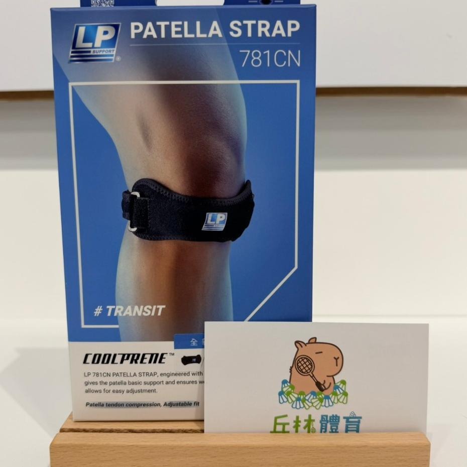 丘林體育Chilling | LP 護具 | LP 781CN 髕腱加壓束帶  | 護膝條 髕骨帶 減壓 防護 台制 |-細節圖2