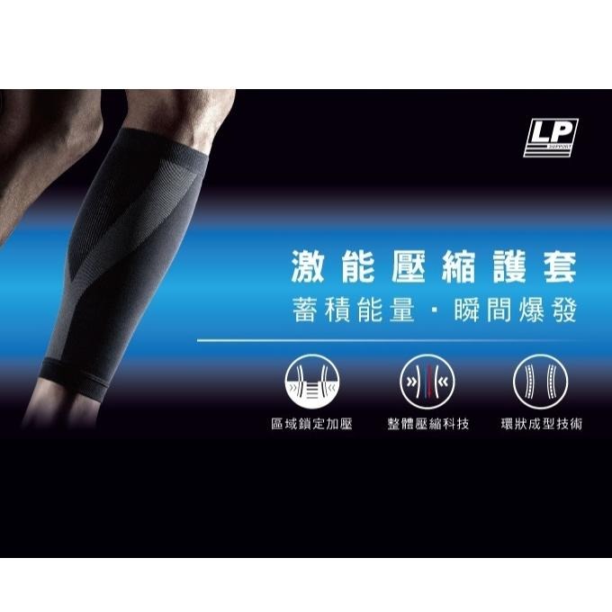 丘林體育Chilling | LP 護具 | LP 270Z 激能壓縮小腿套 | 台制 防護 肌肉 拉傷 加壓爆發 |-細節圖6