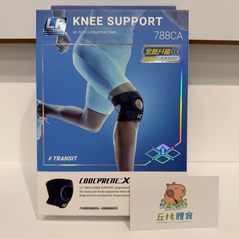 丘林體育Chilling | LP 護具 | LP 788CA 高透氣調整型護膝  | 護膝 髕骨緩衝 防護 台制 |-細節圖3