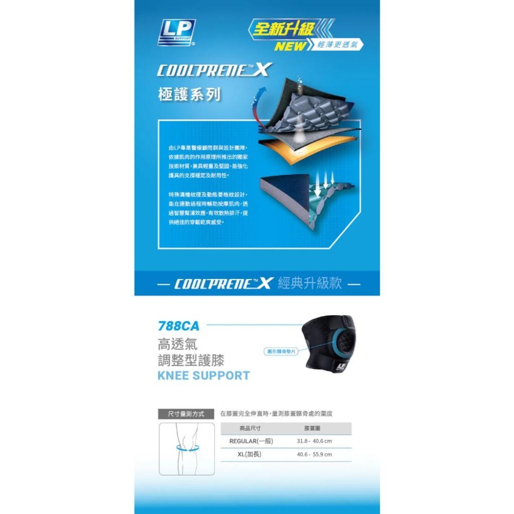 丘林體育Chilling | LP 護具 | LP 788CA 高透氣調整型護膝  | 護膝 髕骨緩衝 防護 台制 |-細節圖4
