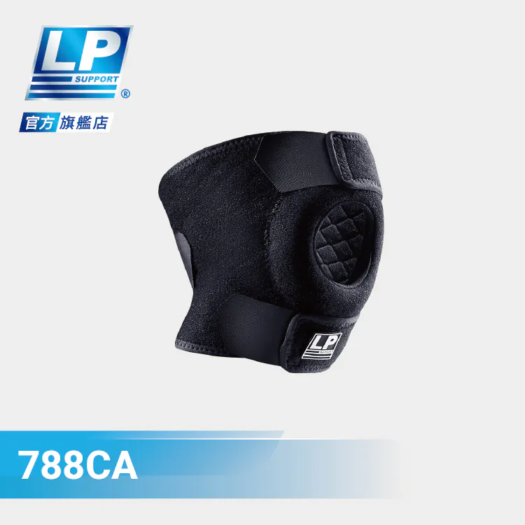 丘林體育Chilling | LP 護具 | LP 788CA 高透氣調整型護膝  | 護膝 髕骨緩衝 防護 台制 |-規格圖9