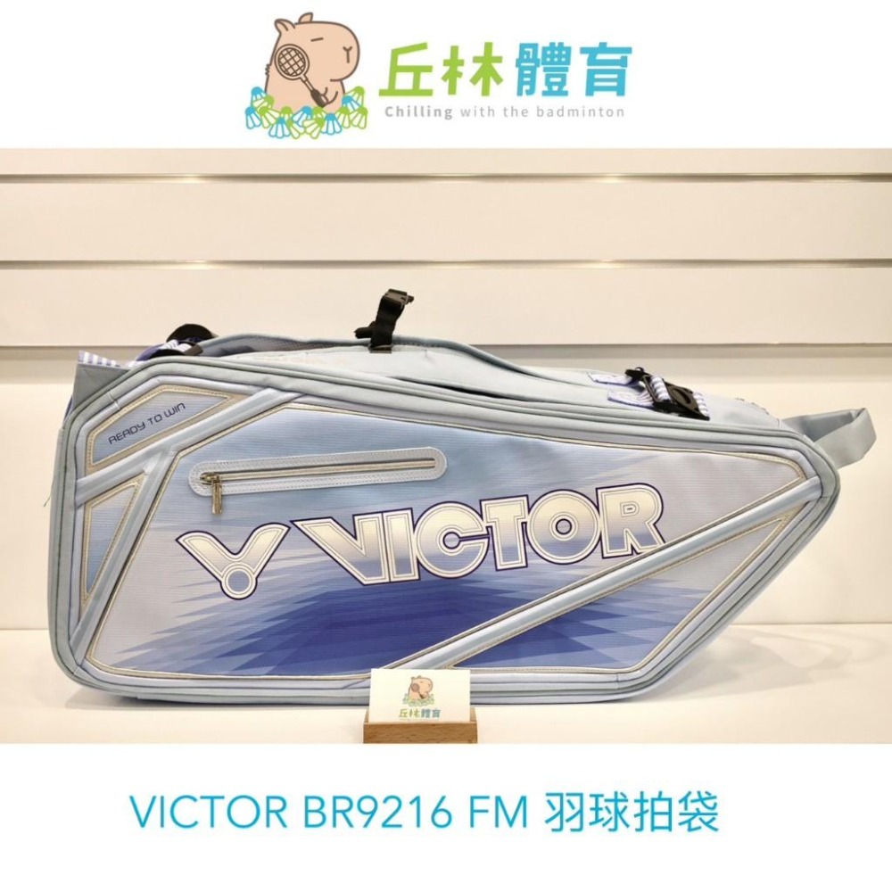 丘林體育Chilling | VICTOR羽球包 | BR9216 BR9616 FM | 六支裝 | 矩形包 羽球袋-細節圖2