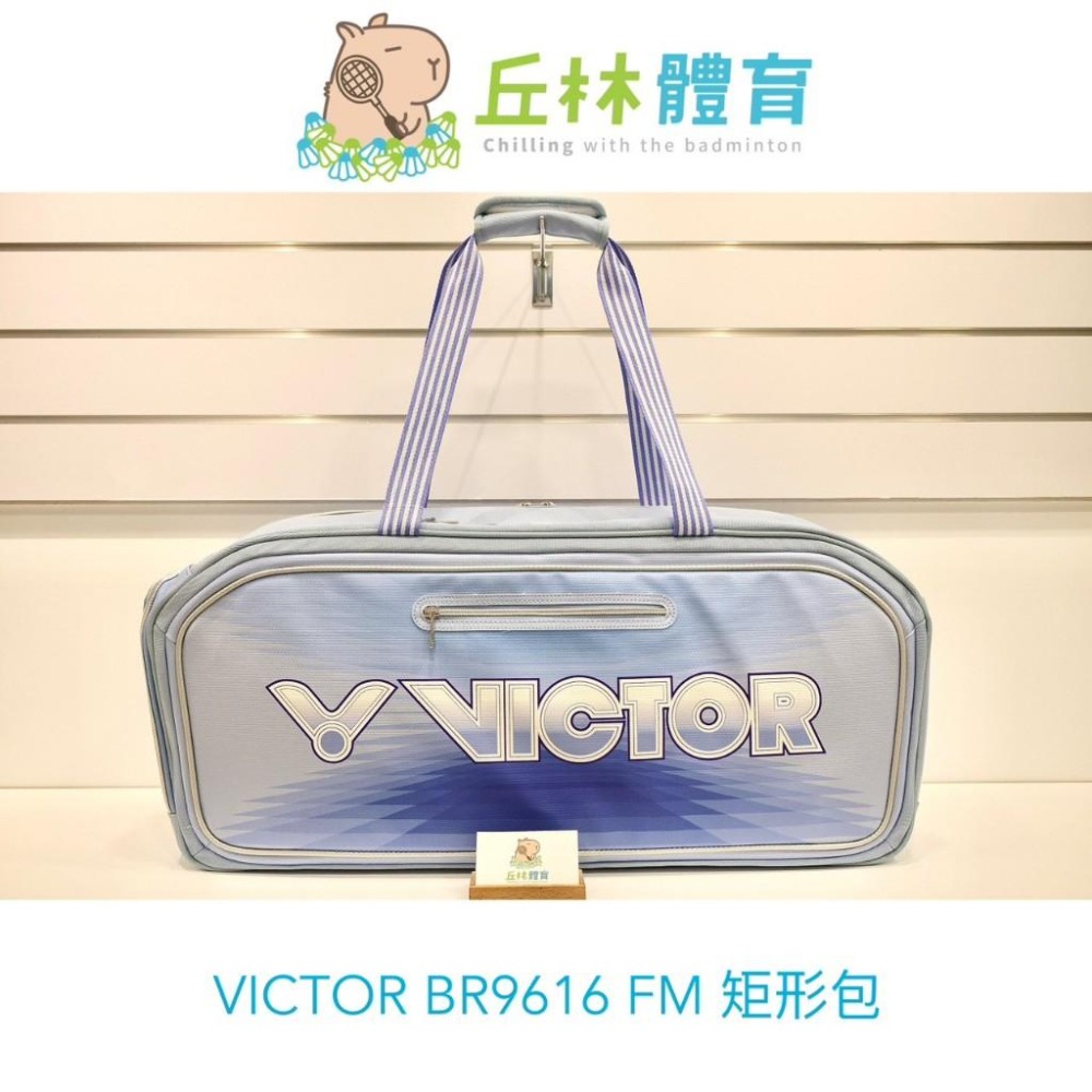 丘林體育Chilling | VICTOR羽球包 | BR9216 BR9616 FM | 六支裝 | 矩形包 羽球袋-細節圖4