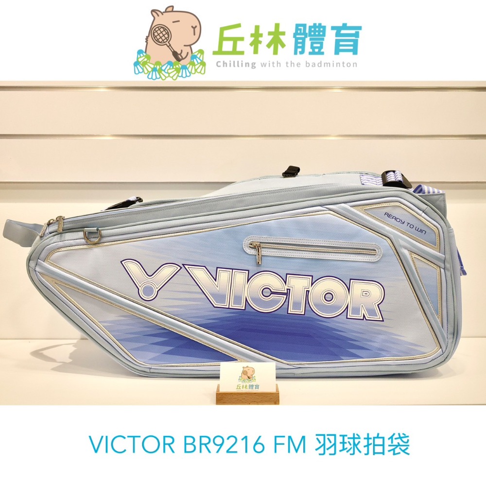 丘林體育Chilling | VICTOR羽球包 | BR9216 BR9616 FM | 六支裝 | 矩形包 羽球袋-規格圖9