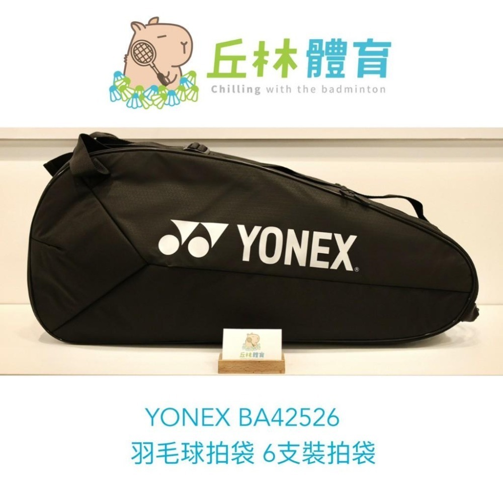丘林體育Chilling | YONEX羽球拍袋 | BA42526EX (007黑) | 六支裝拍袋 | 簡約 輕薄款-細節圖2
