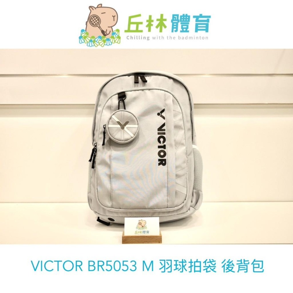 丘林體育Chilling | VICTOR羽球後背包 | BR5053 C / M | 後背包 | 輕薄款 鞋倉 隔層-細節圖3