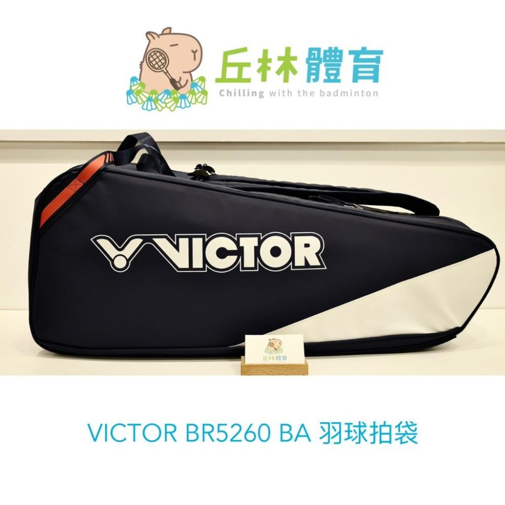 丘林體育Chilling | VICTOR羽球拍袋 | BR5260 AM/AX/BA | 6支裝拍袋 | 輕薄款 鞋倉-細節圖6
