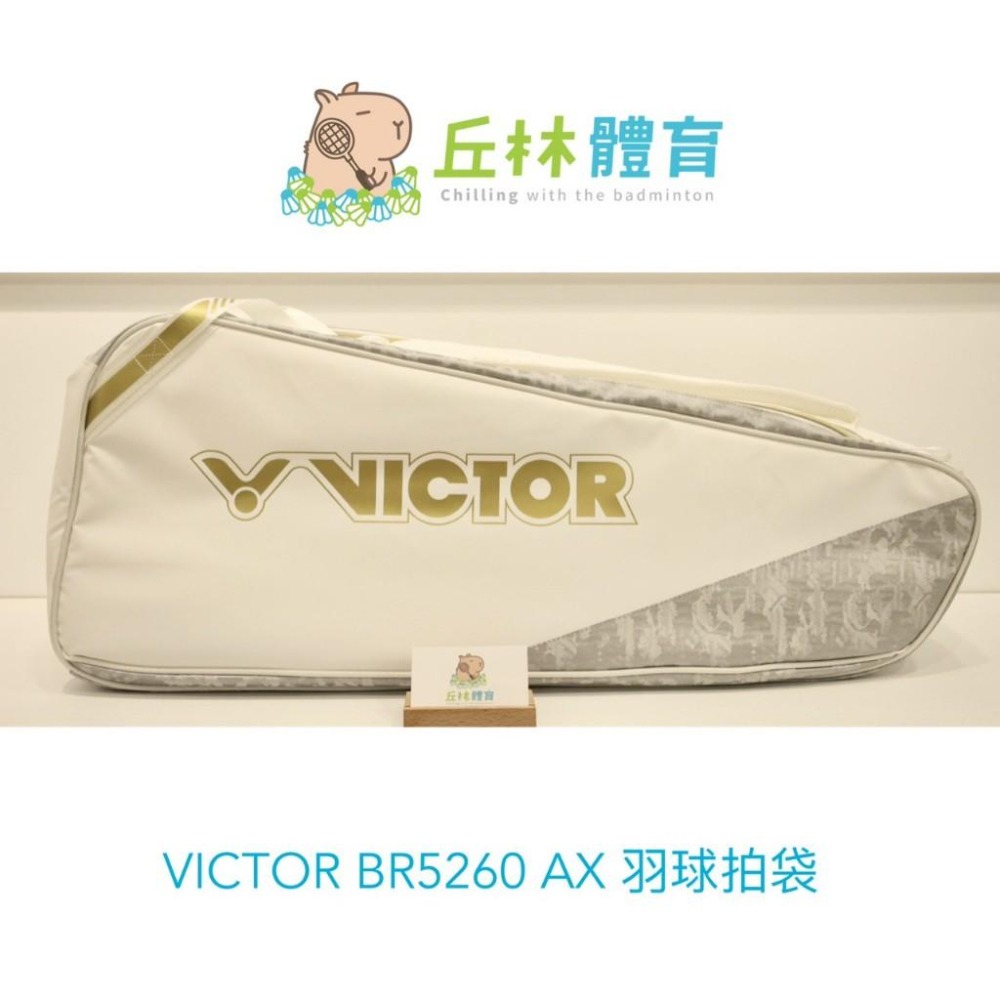 丘林體育Chilling | VICTOR羽球拍袋 | BR5260 AM/AX/BA | 6支裝拍袋 | 輕薄款 鞋倉-細節圖9