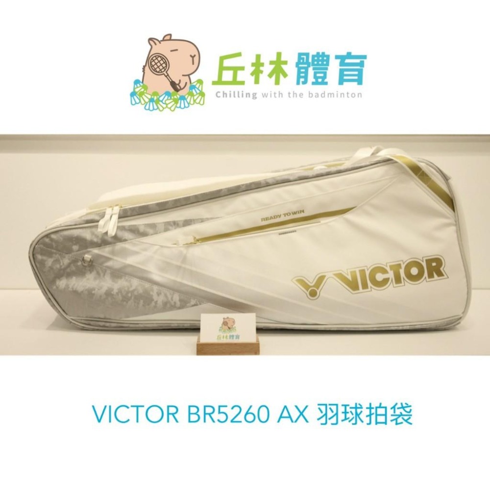 丘林體育Chilling | VICTOR羽球拍袋 | BR5260 AM/AX/BA | 6支裝拍袋 | 輕薄款 鞋倉-細節圖10