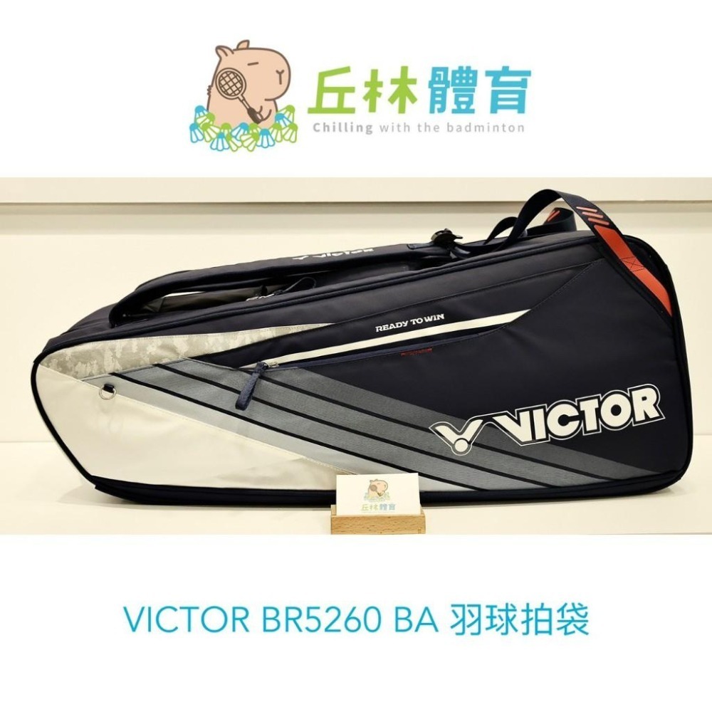 丘林體育Chilling | VICTOR羽球拍袋 | BR5260 AM/AX/BA | 6支裝拍袋 | 輕薄款 鞋倉-細節圖5