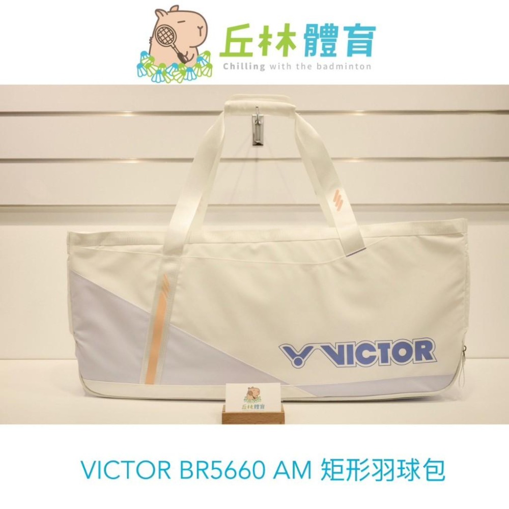 丘林體育Chilling | VICTOR羽球拍袋 | BR5660 AM/AX/BA | 矩形拍袋 | 簡約輕薄款-細節圖5